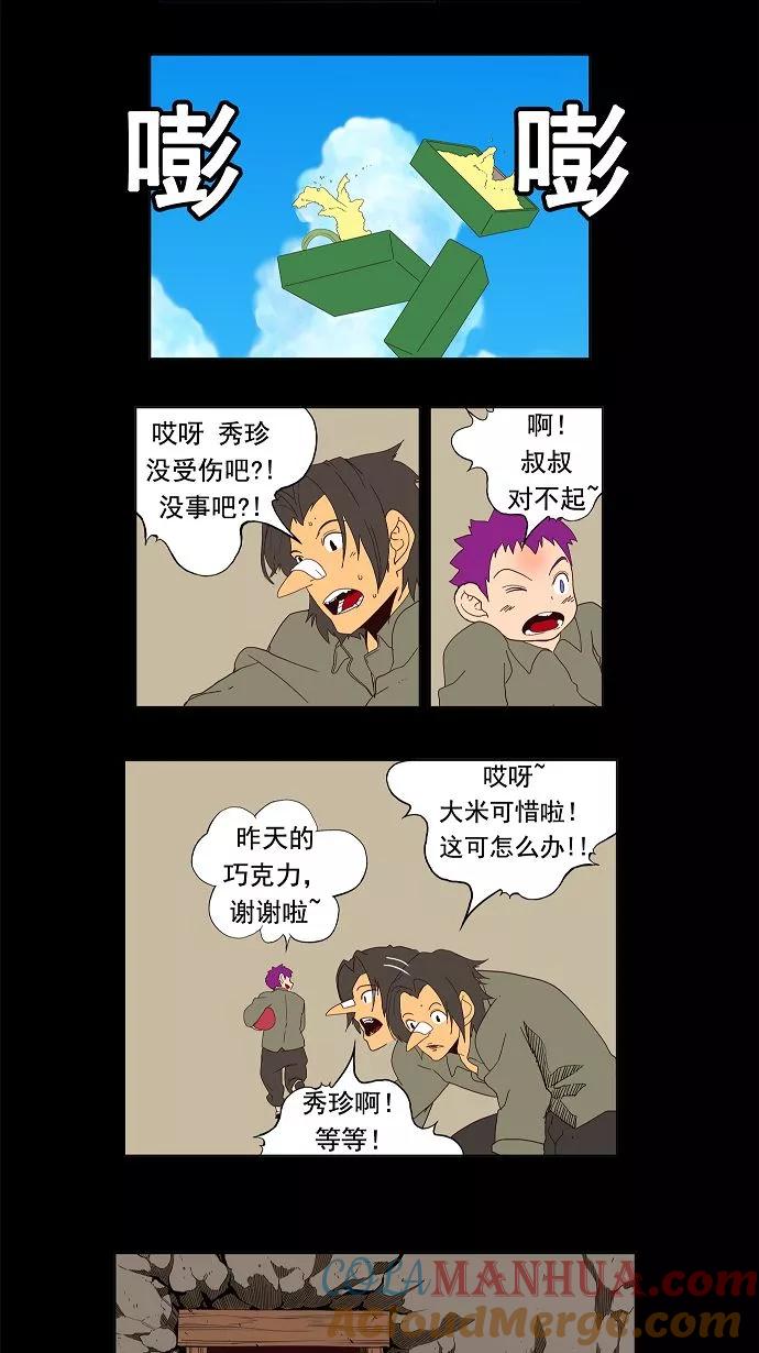 高校之神 - [第3部 冒险] 第159话 - 第25张图