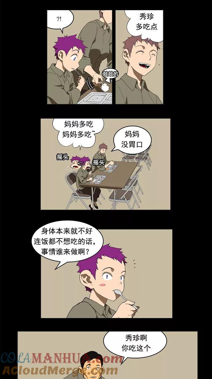 高校之神 - [第3部 冒险] 第159话 - 第9张图