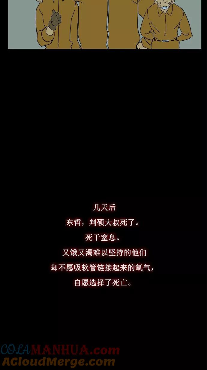 高校之神 - [第3部 冒险] 第159话 - 第41张图