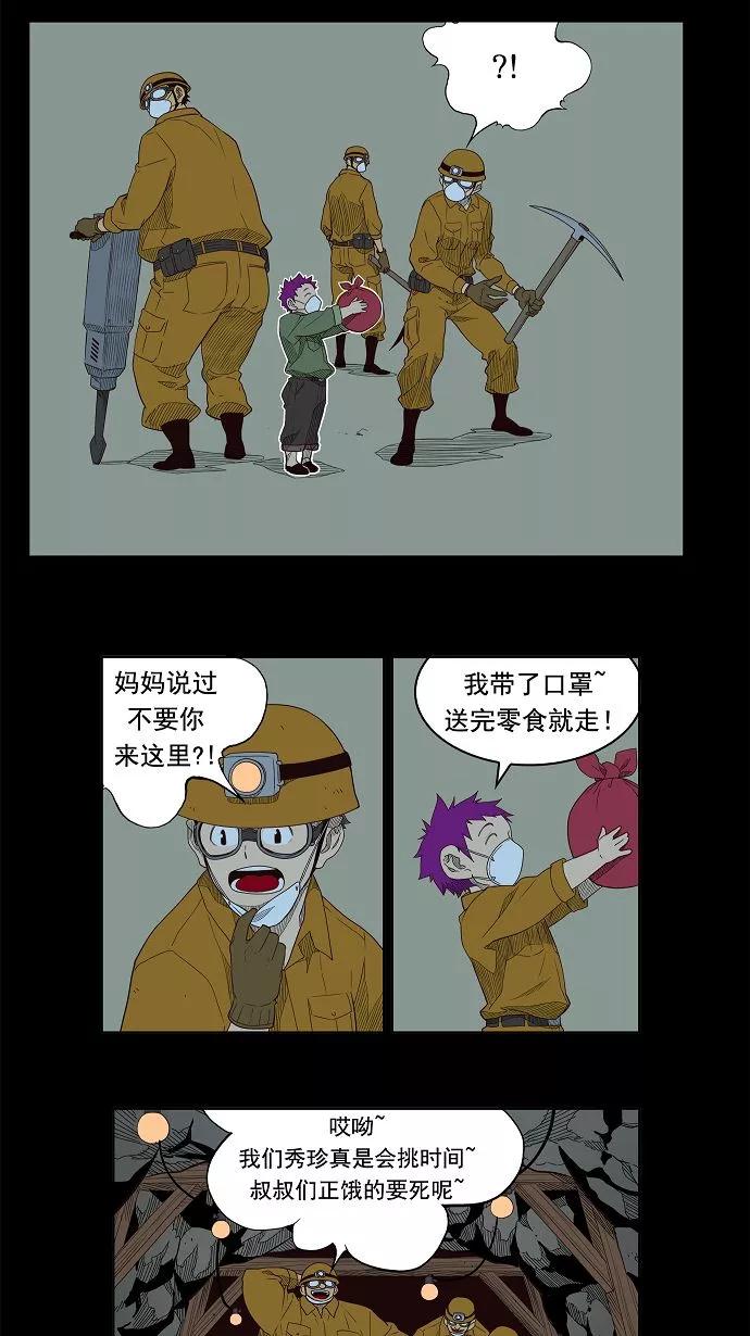 高校之神 - [第3部 冒险] 第159话 - 第28张图