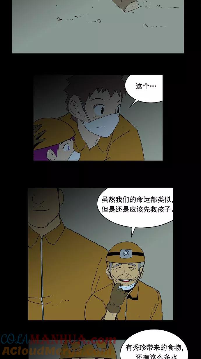 高校之神 - [第3部 冒险] 第159话 - 第39张图