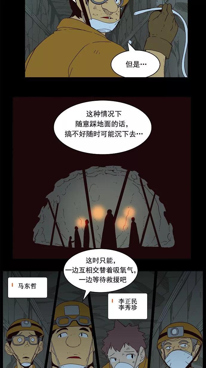 高校之神 - [第3部 冒险] 第159话 - 第34张图