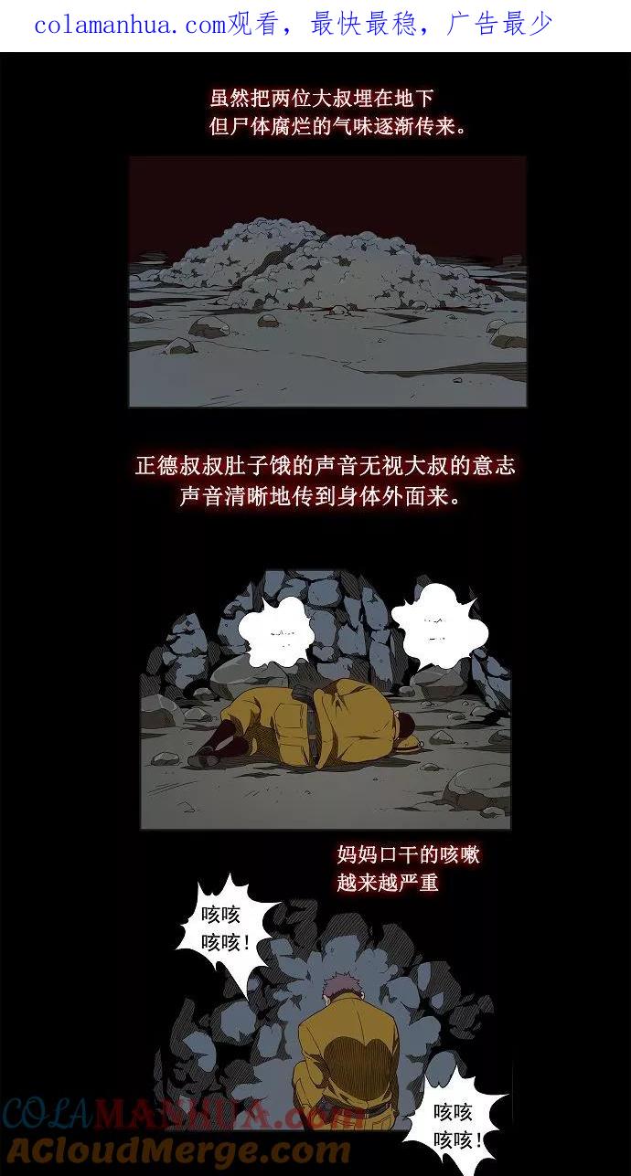 高校之神 - [第3部 冒险] 第160话 - 第1张图