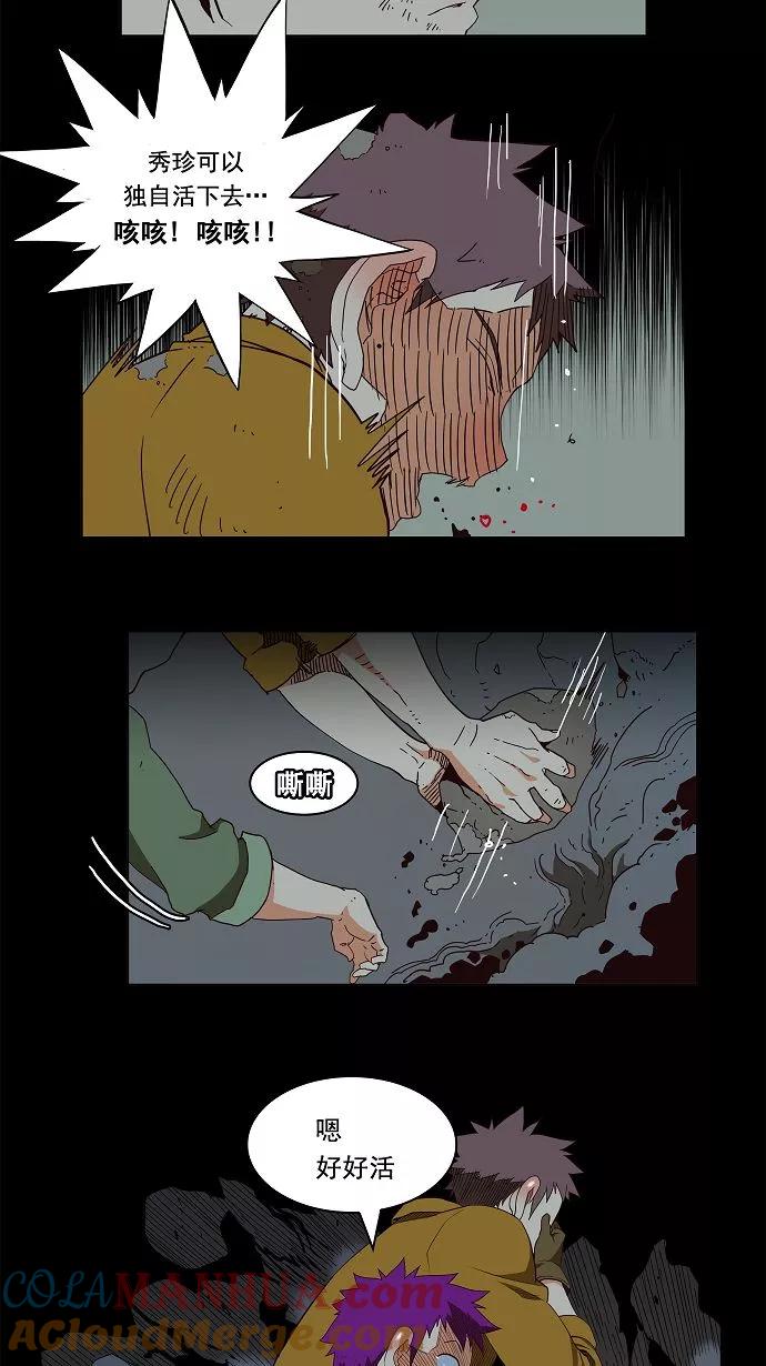 高校之神 - [第3部 冒险] 第160话 - 第10张图