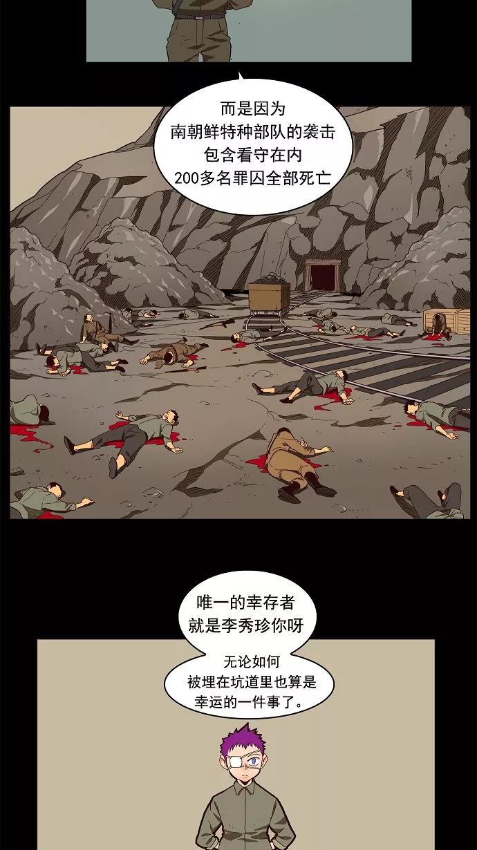 高校之神 - [第3部 冒险] 第160话 - 第20张图