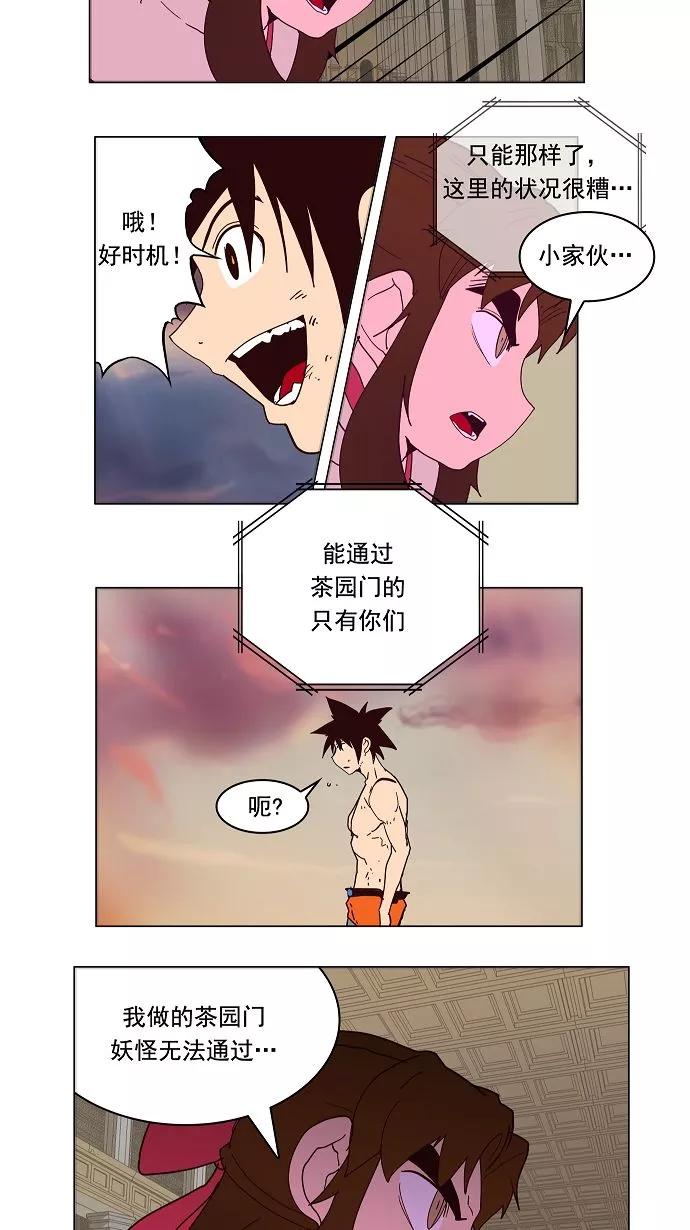 高校之神 - [第3部 冒险] 第160话 - 第53张图