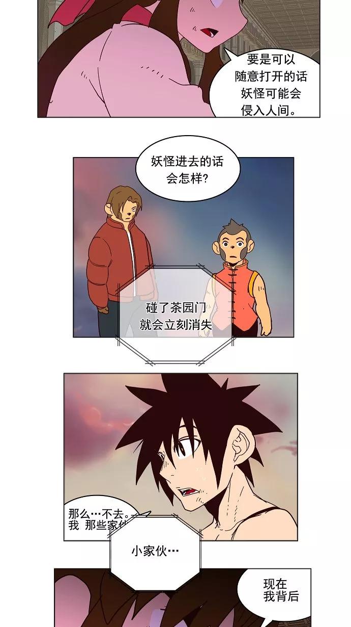 高校之神 - [第3部 冒险] 第160话 - 第54张图