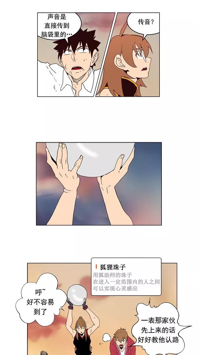 高校之神 - [第3部 冒险] 第160话 - 第50张图