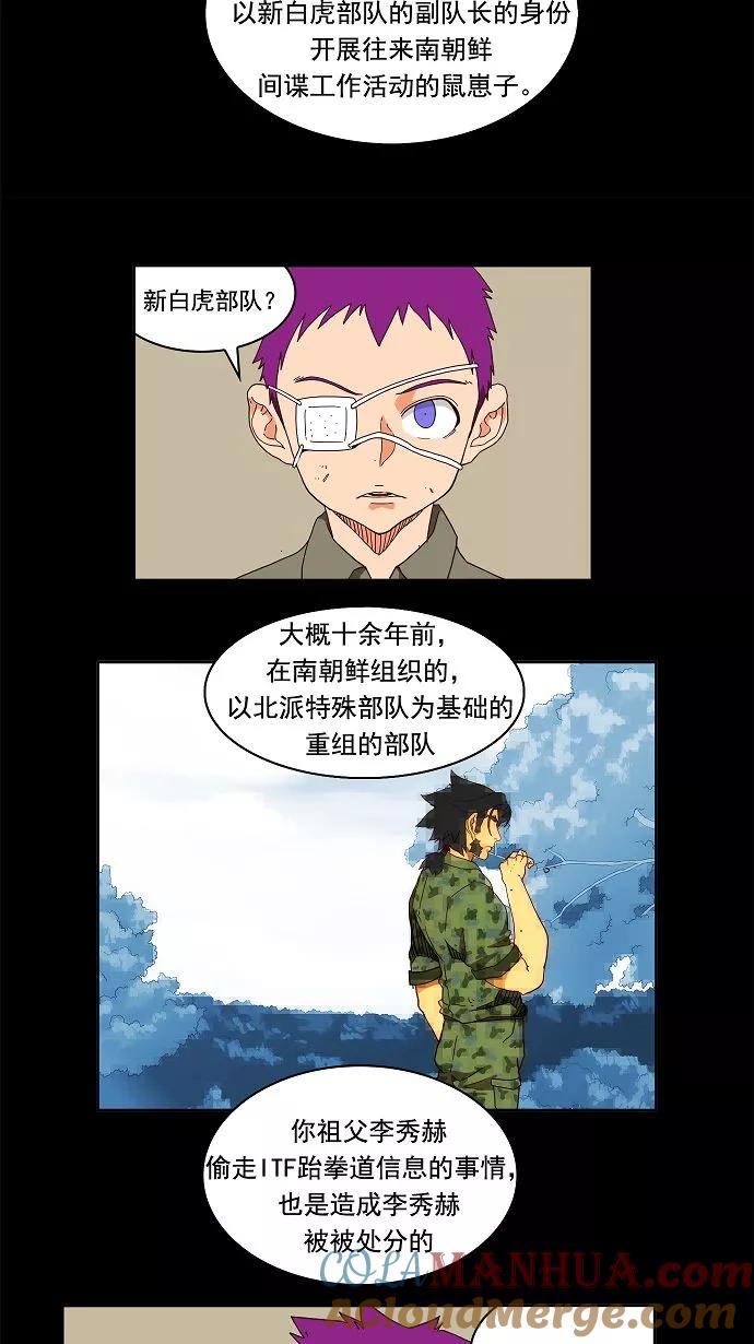 高校之神 - [第3部 冒险] 第160话 - 第22张图