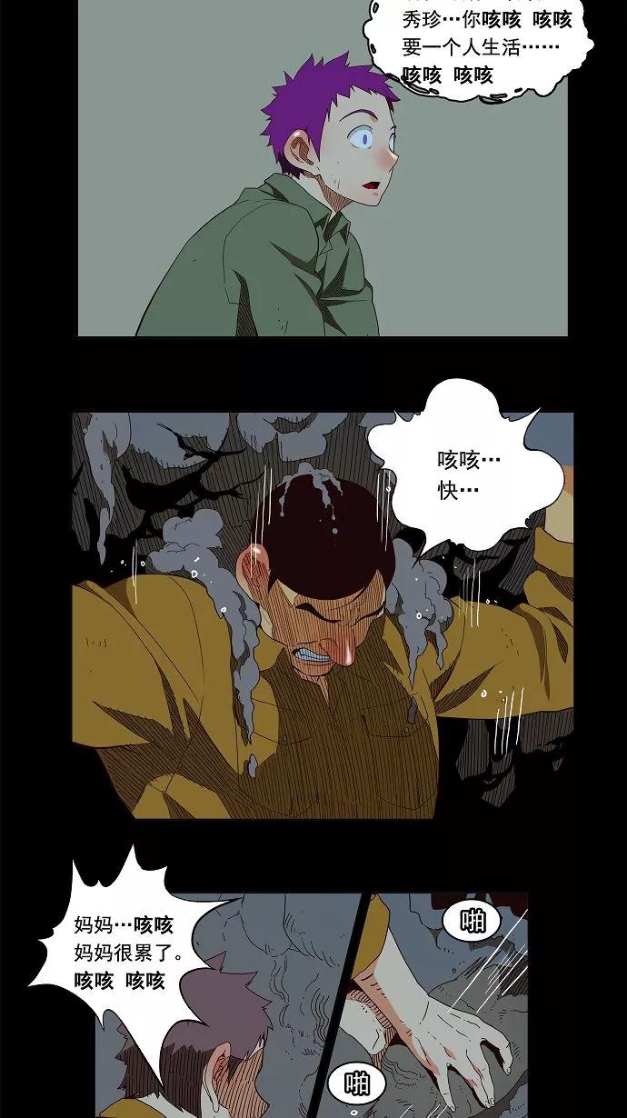 高校之神 - [第3部 冒险] 第160话 - 第8张图