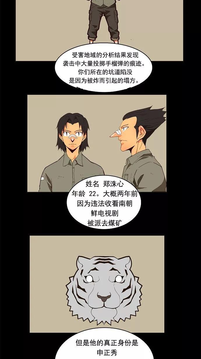 高校之神 - [第3部 冒险] 第160话 - 第21张图