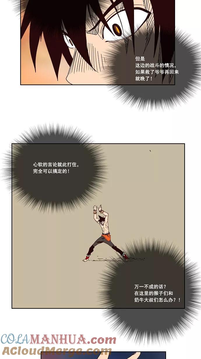 高校之神 - [第3部 冒险] 第161话 - 第10张图