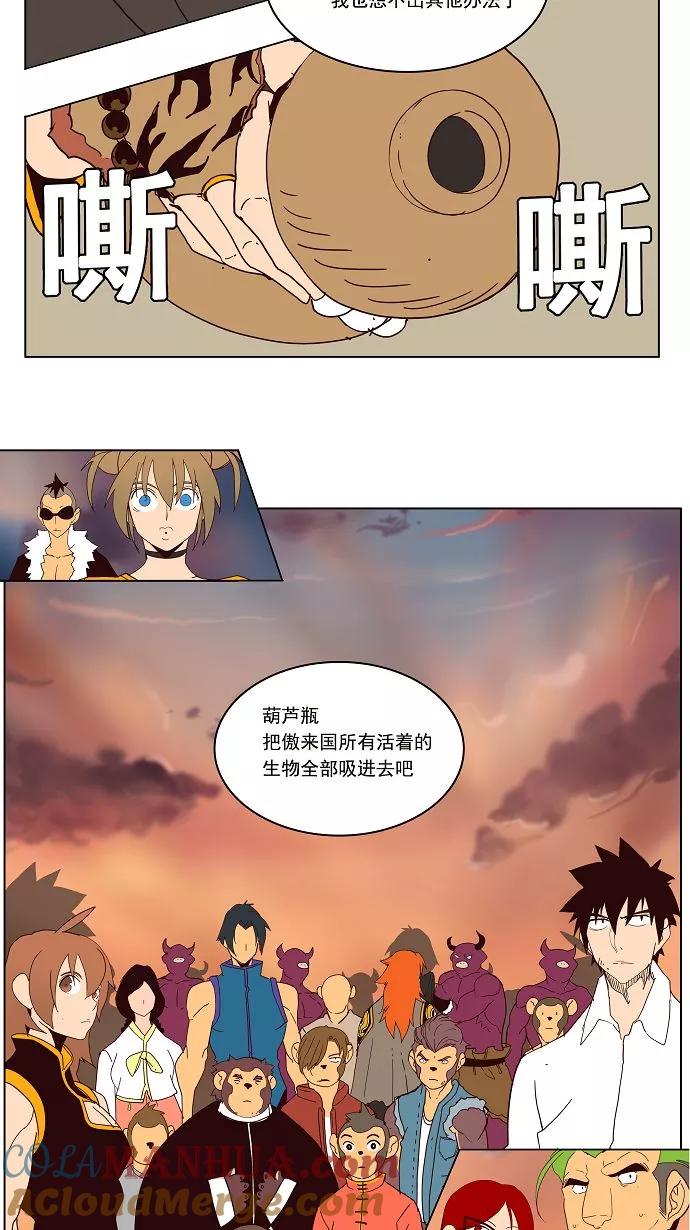 高校之神 - [第3部 冒险] 第161话 - 第19张图