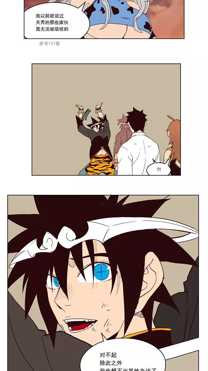 高校之神 - [第3部 冒险] 第161话 - 第18张图