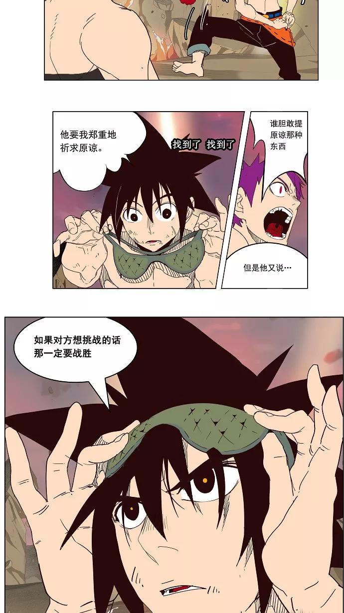 高校之神 - [第3部 冒险] 第162话 - 第24张图