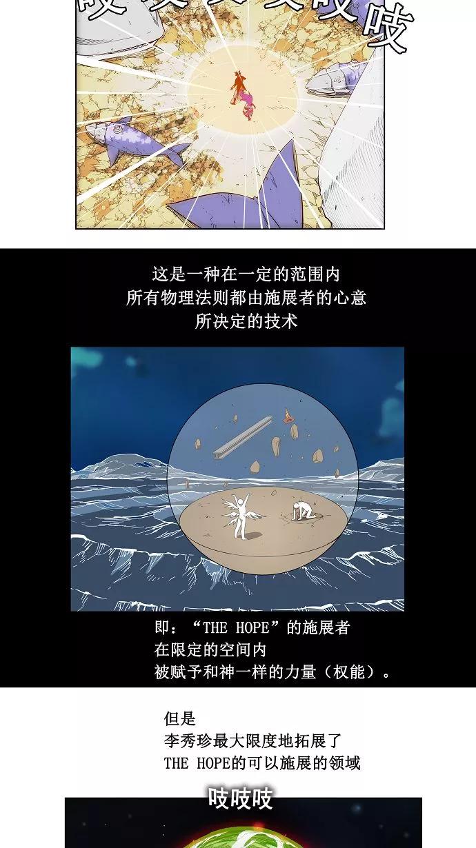 高校之神 - [第3部 冒险] 第162话 - 第12张图