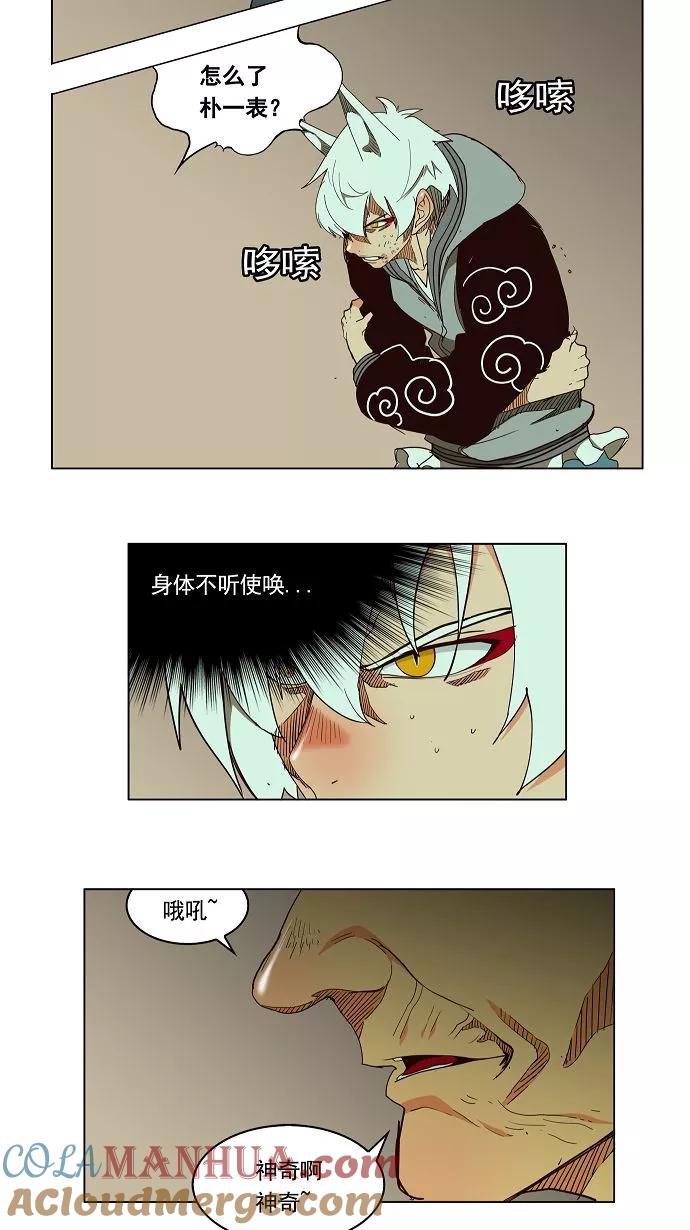 高校之神 - [第3部 冒险] 第166话 - 第4张图