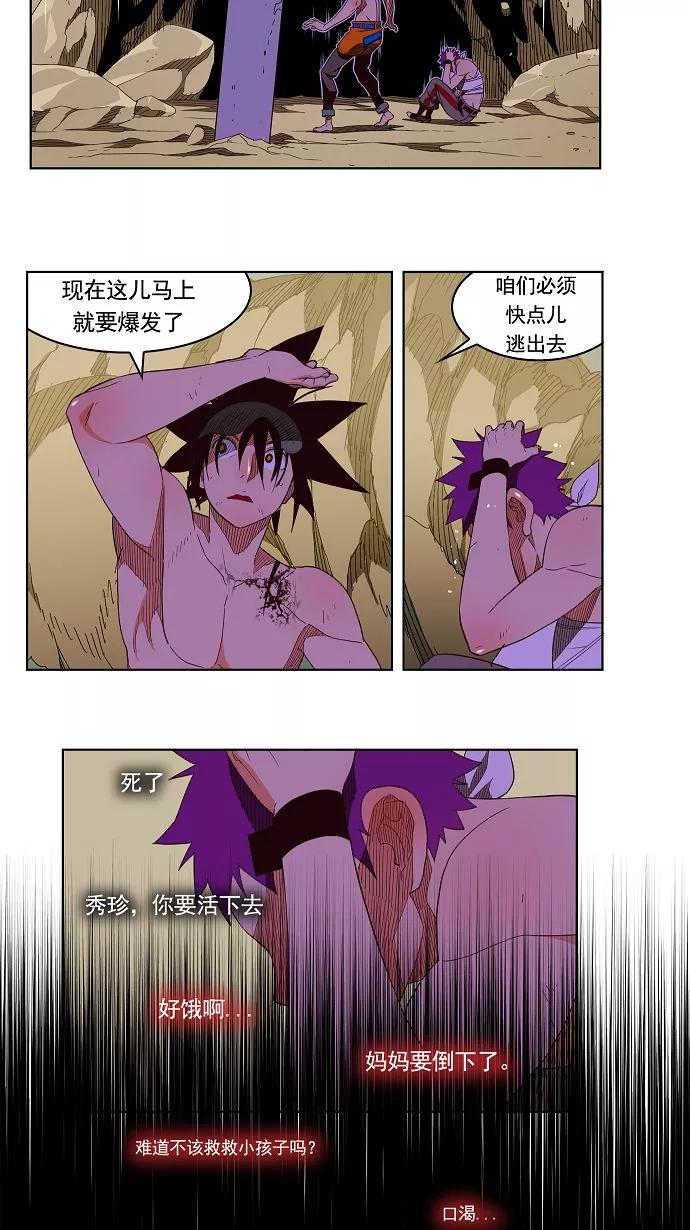 高校之神 - [第3部 冒险] 第166话 - 第30张图