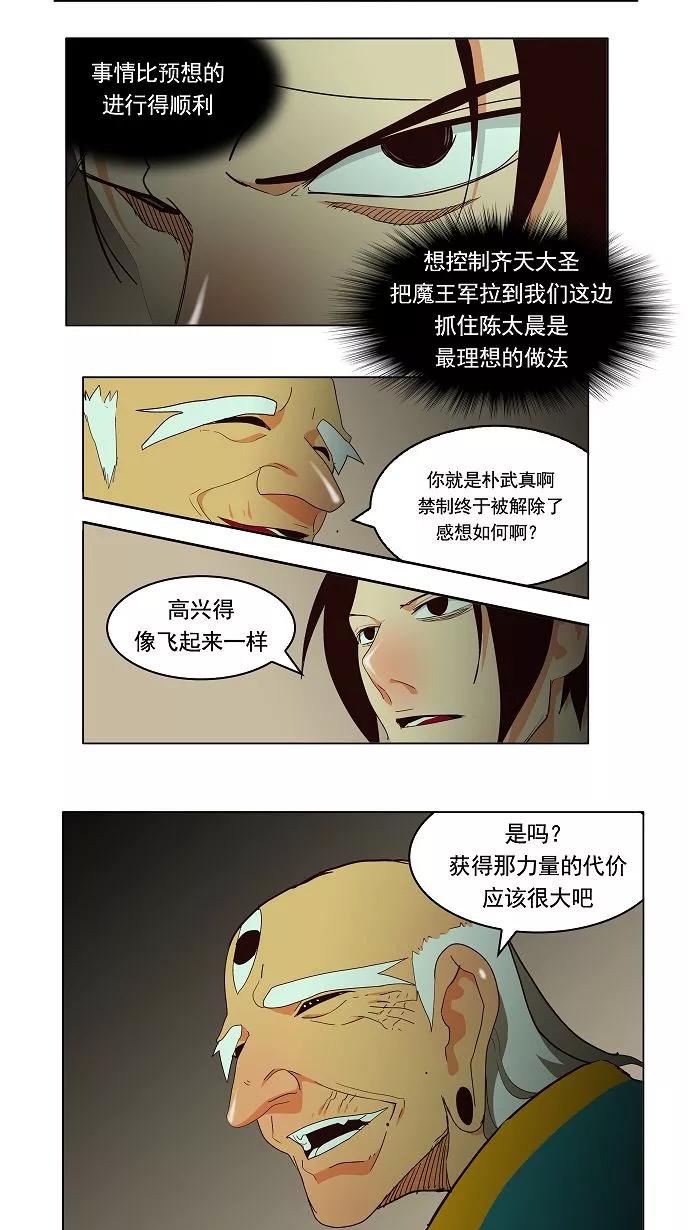 高校之神 - [第3部 冒险] 第166话 - 第20张图