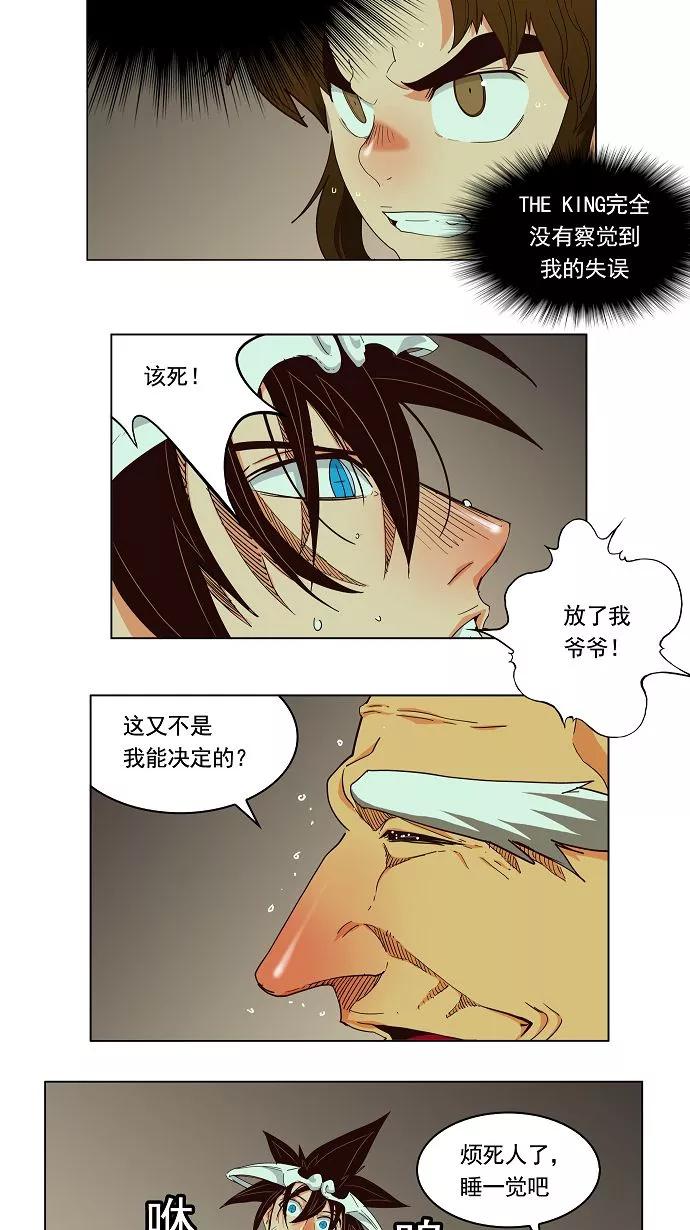 高校之神 - [第3部 冒险] 第166话 - 第6张图