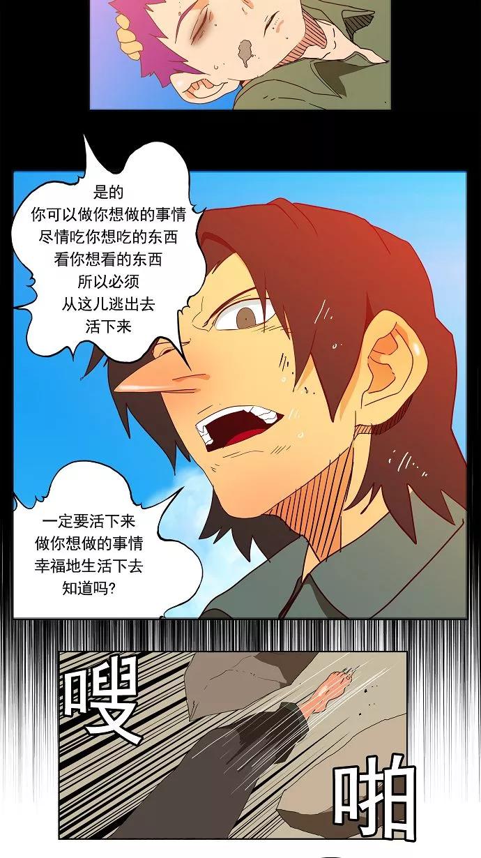 高校之神 - [第3部 冒险] 第166话 - 第45张图