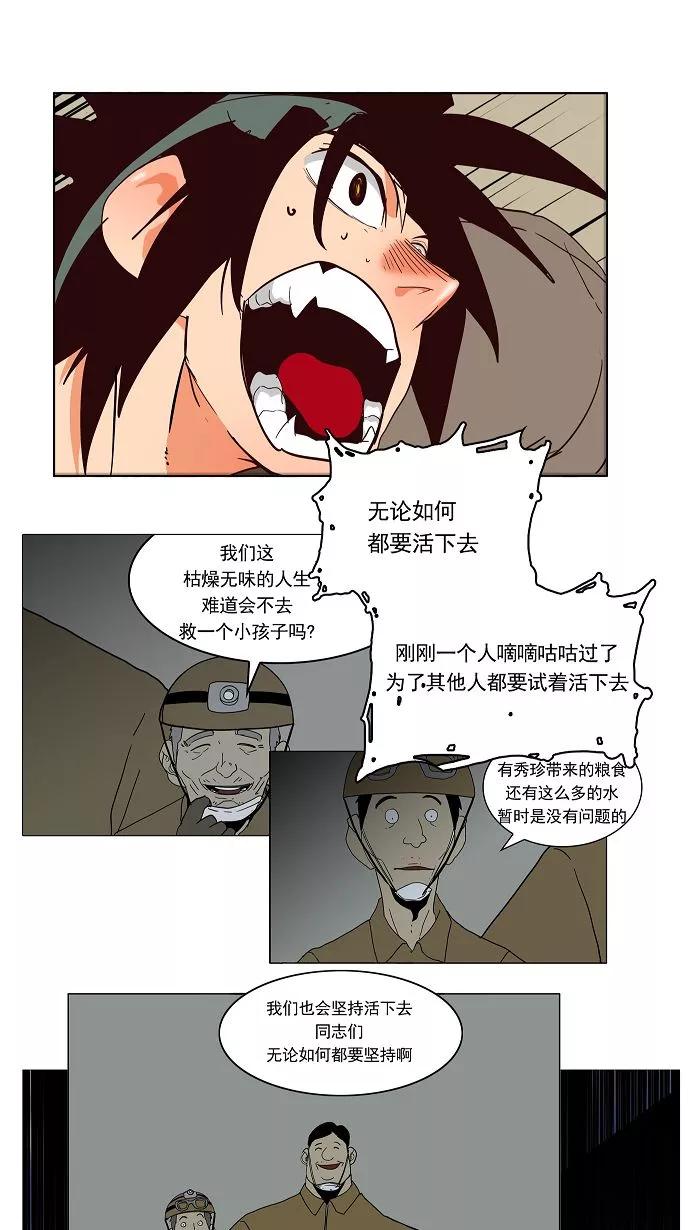 高校之神 - [第3部 冒险] 第166话 - 第42张图