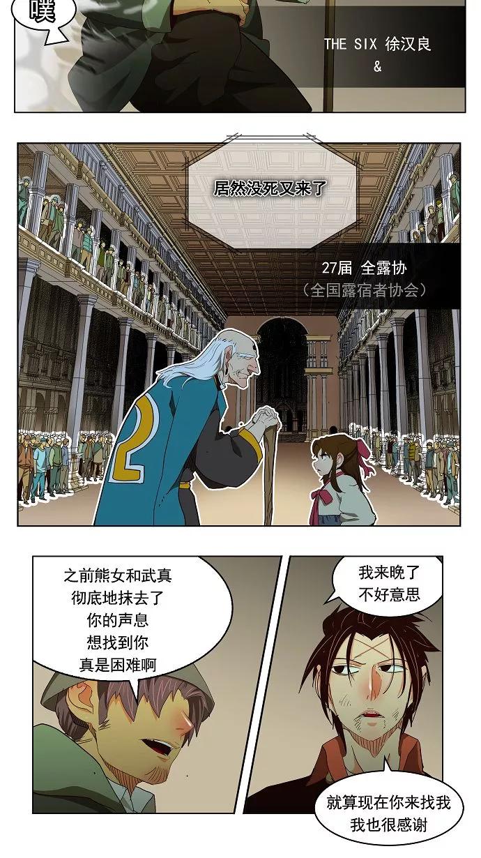 高校之神 - [第3部 冒险] 第166话 - 第15张图