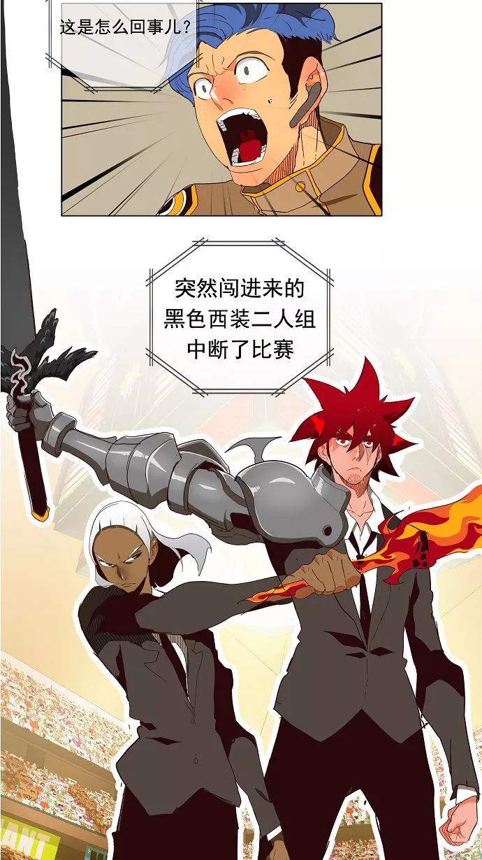 高校之神 - [第3部 冒险] 第167话 - 第9张图