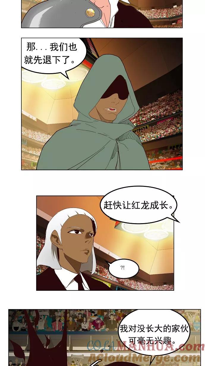 高校之神 - [第3部 冒险] 第167话 - 第19张图