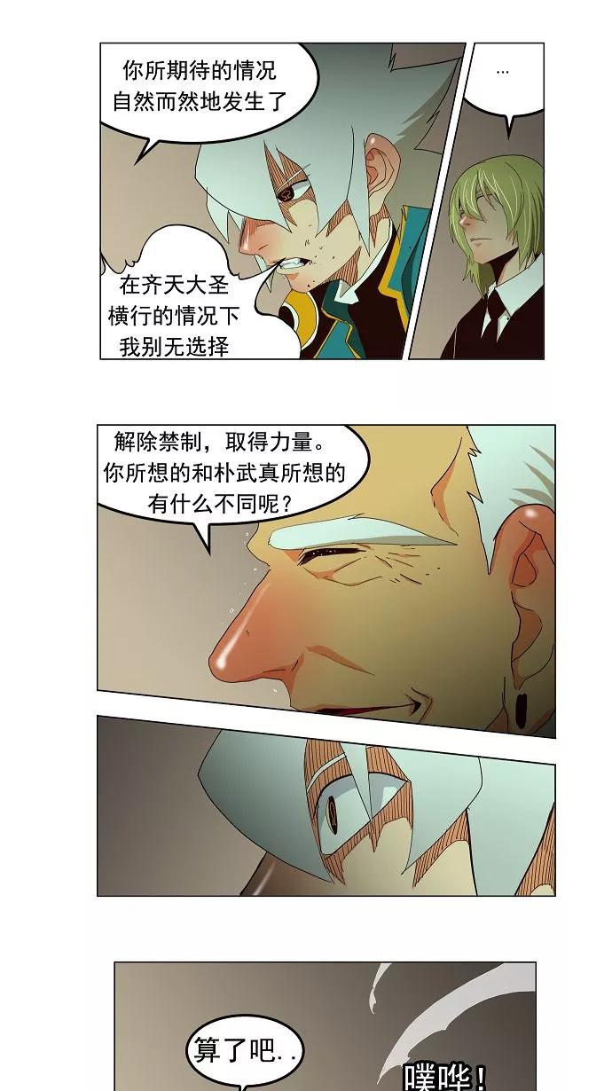 高校之神 - [第3部 冒险] 第167话 - 第39张图