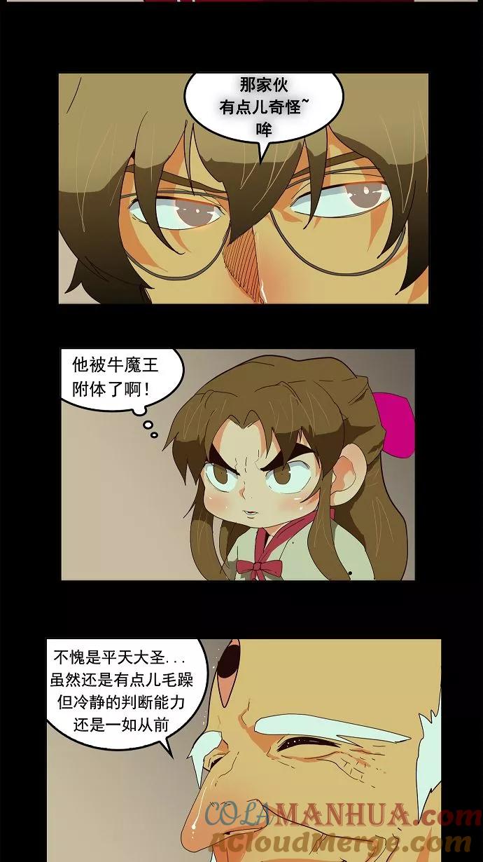 高校之神 - [第3部 冒险] 第167话 - 第31张图