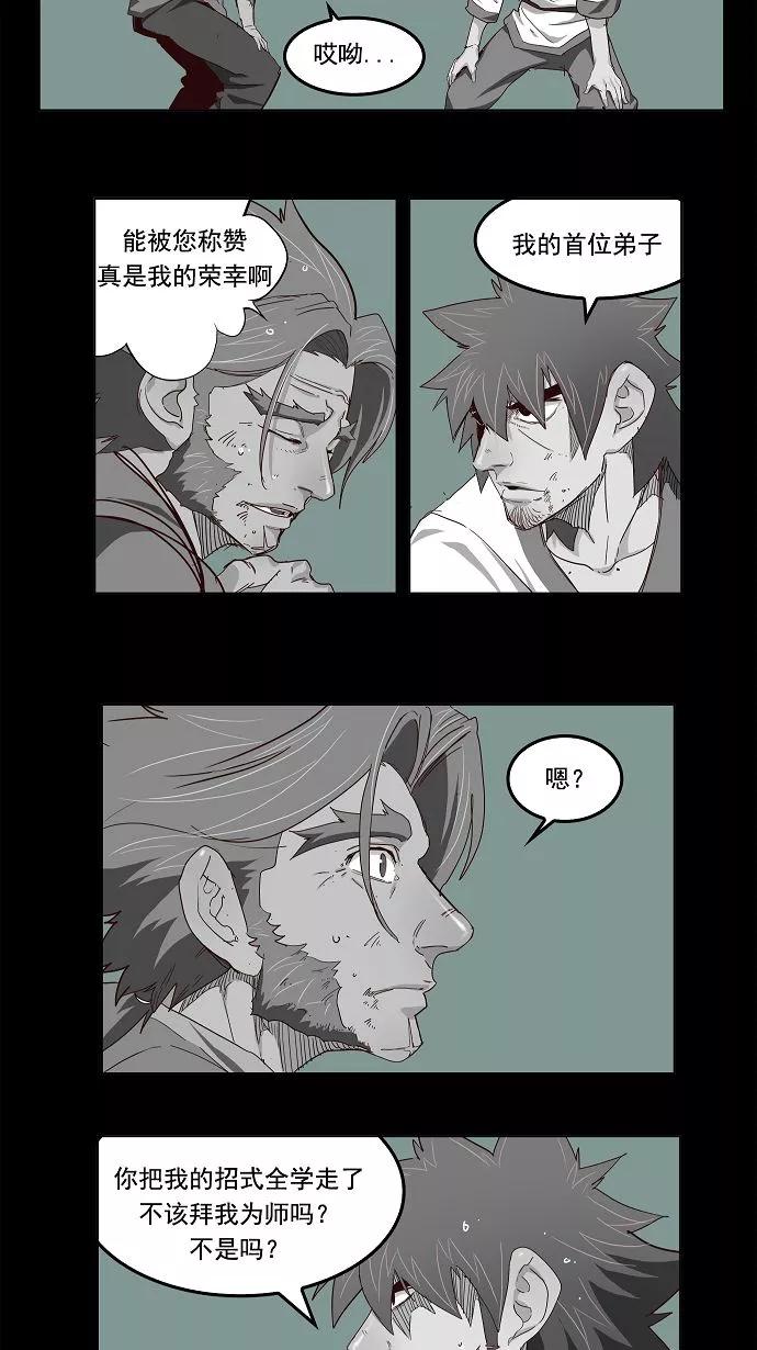 高校之神 - [第3部 冒险] 第167话 - 第2张图