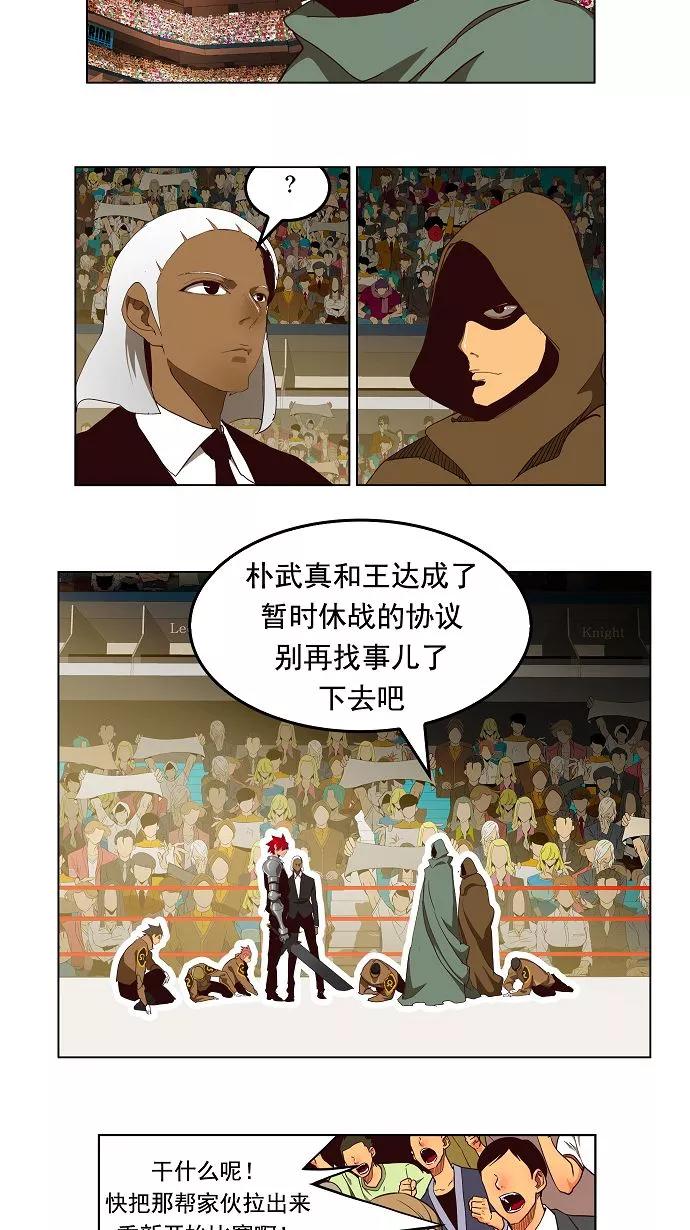 高校之神 - [第3部 冒险] 第167话 - 第15张图