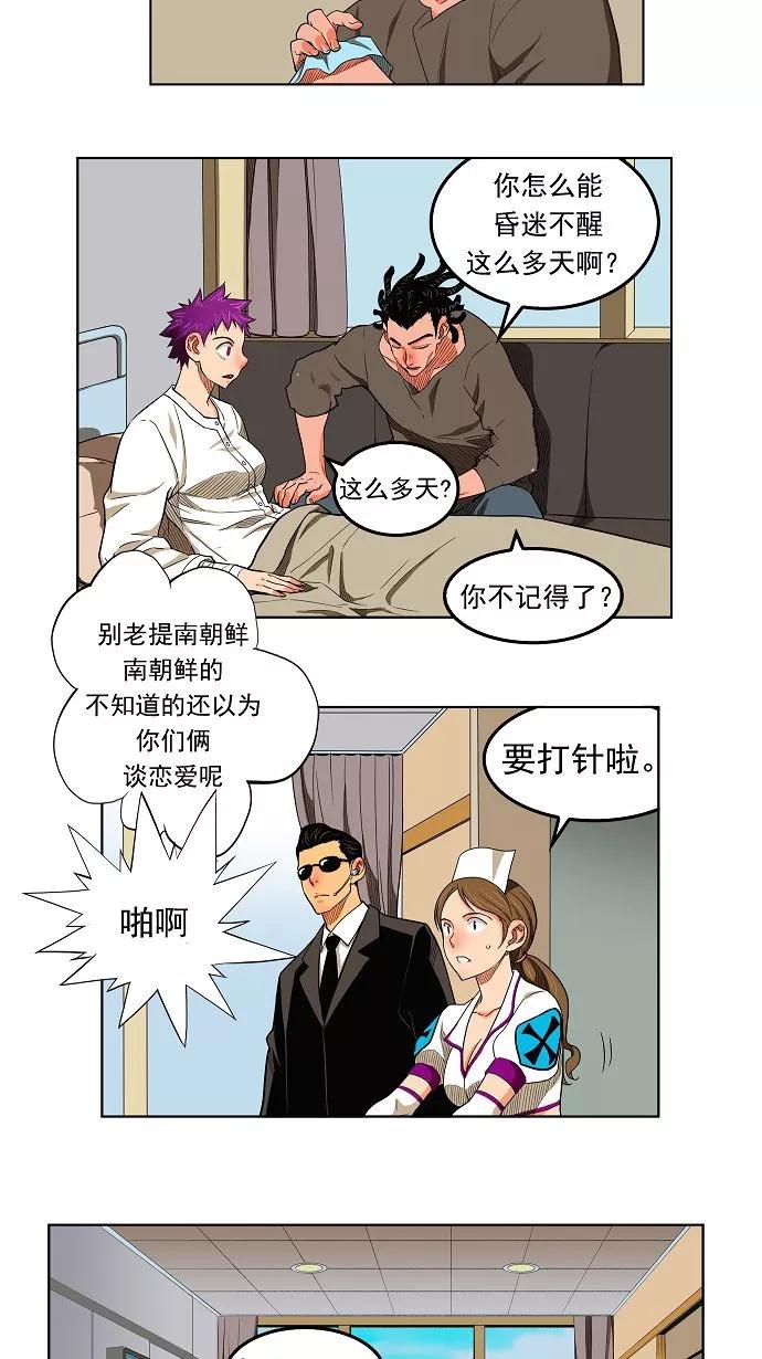 高校之神 - [第3部 冒险] 第167话 - 第23张图