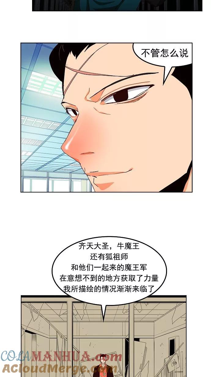 高校之神 - [第3部 冒险] 第167话 - 第46张图