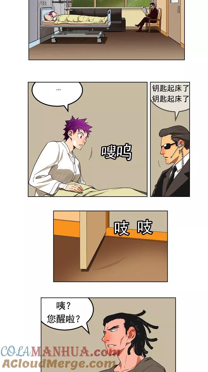 高校之神 - [第3部 冒险] 第167话 - 第22张图