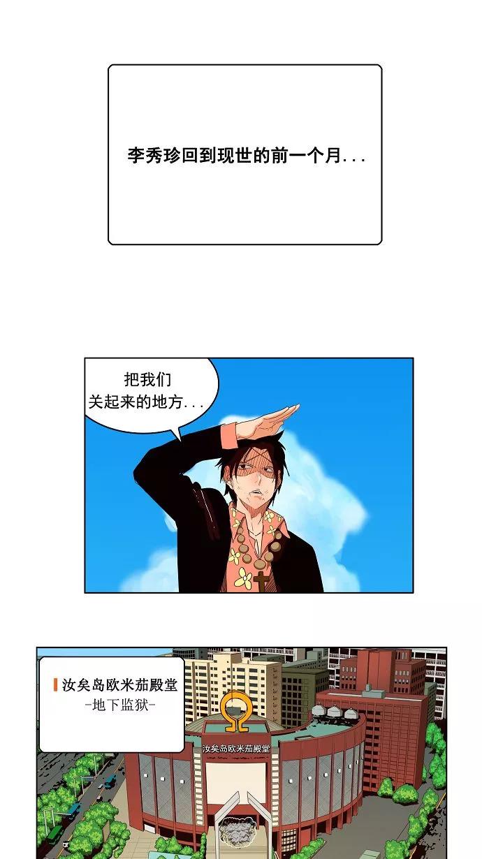 高校之神 - [第3部 冒险] 第168话 - 第2张图