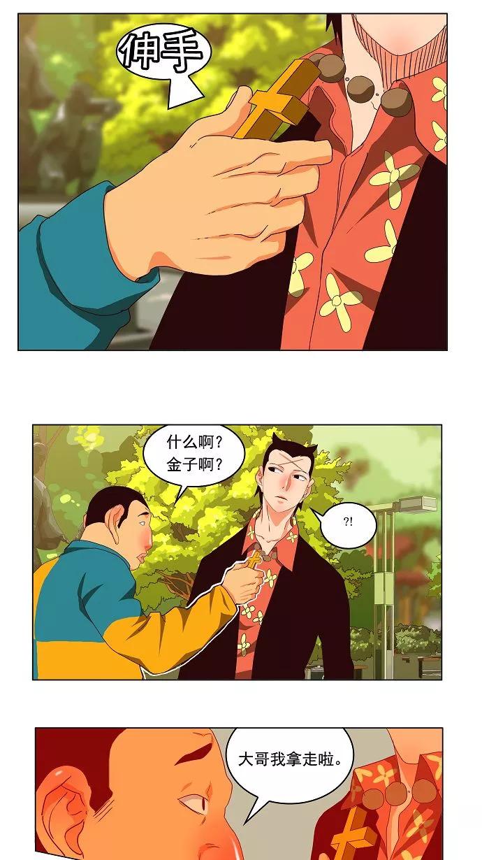 高校之神 - [第3部 冒险] 第168话 - 第32张图