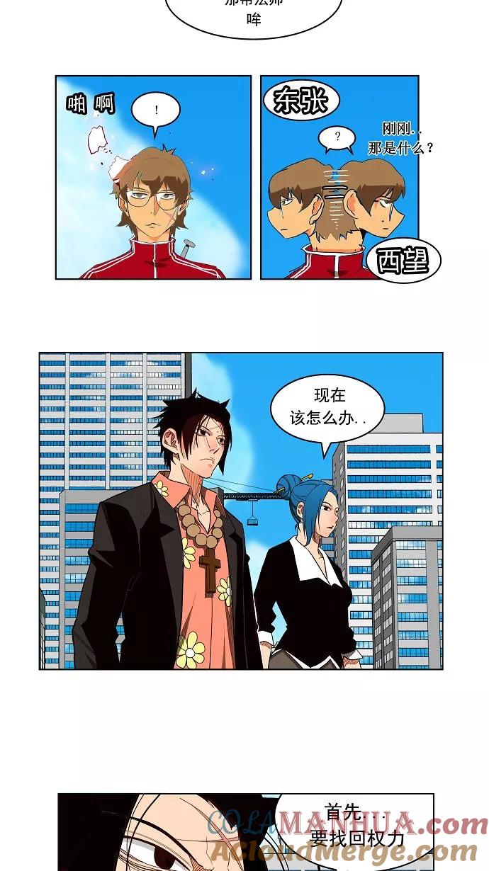 高校之神 - [第3部 冒险] 第168话 - 第7张图