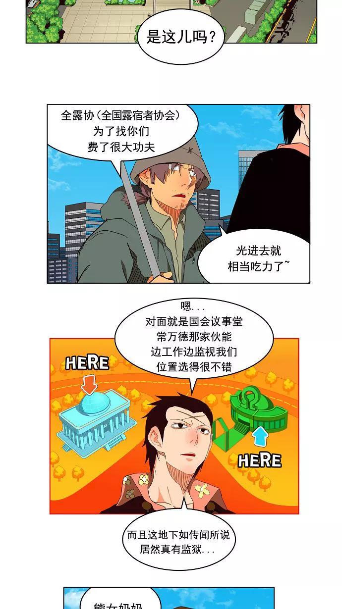 高校之神 - [第3部 冒险] 第168话 - 第3张图