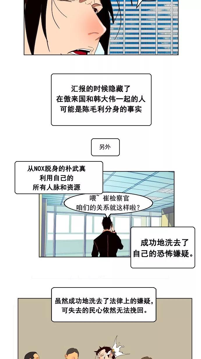 高校之神 - [第3部 冒险] 第168话 - 第8张图