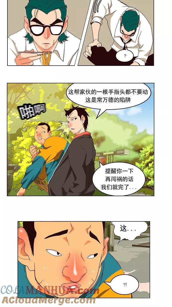 高校之神 - [第3部 冒险] 第168话 - 第31张图