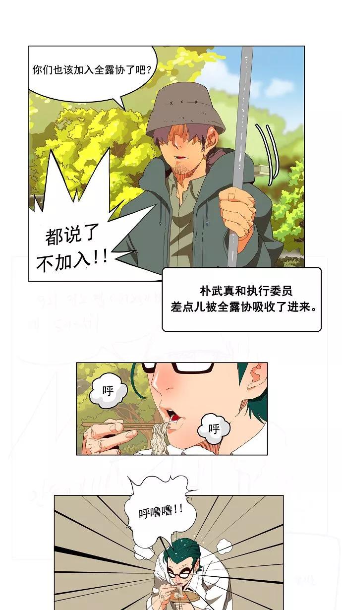 高校之神 - [第3部 冒险] 第168话 - 第14张图