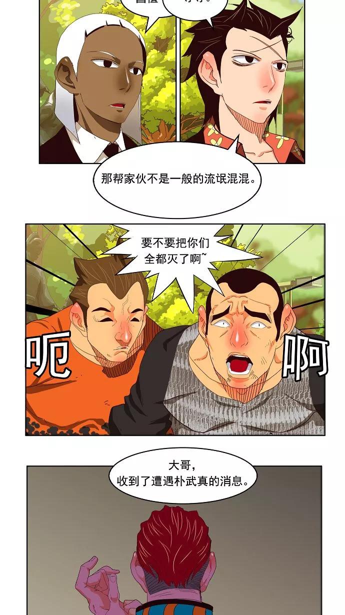 高校之神 - [第3部 冒险] 第168话 - 第26张图