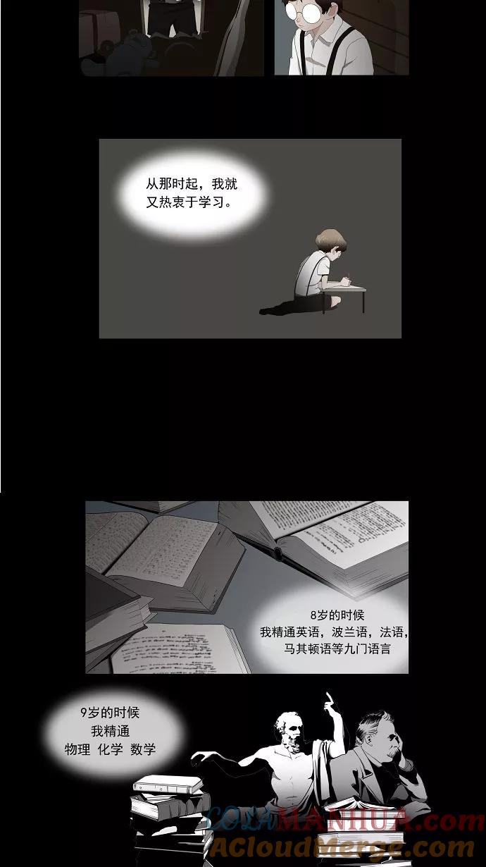 高校之神 - [第1部 与神一搏] 第16话 - 第11张图