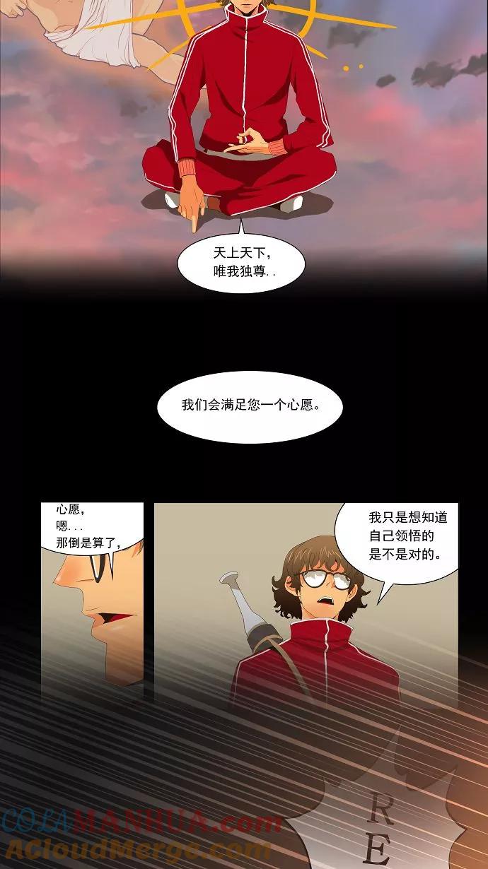 高校之神 - [第1部 与神一搏] 第16话 - 第19张图