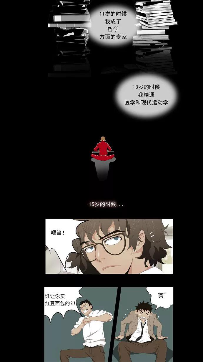 高校之神 - [第1部 与神一搏] 第16话 - 第12张图