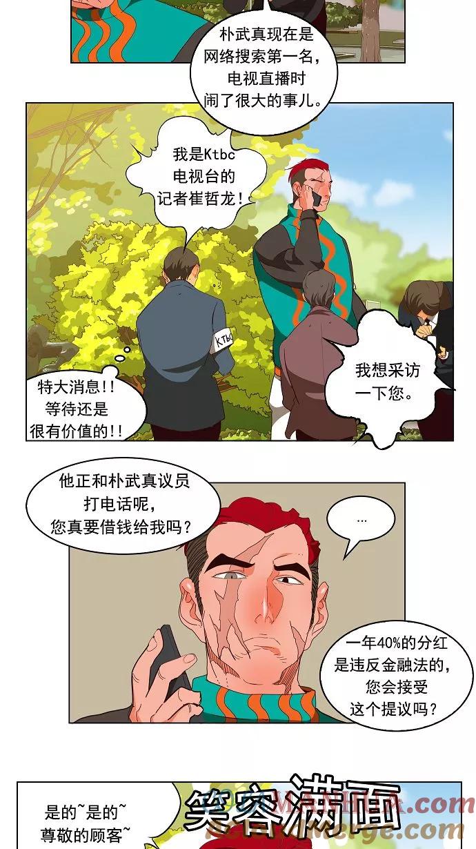 高校之神 - [第3部 冒险] 第169话 - 第37张图