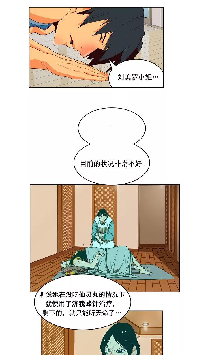 高校之神 - [第3部 冒险] 第169话 - 第11张图