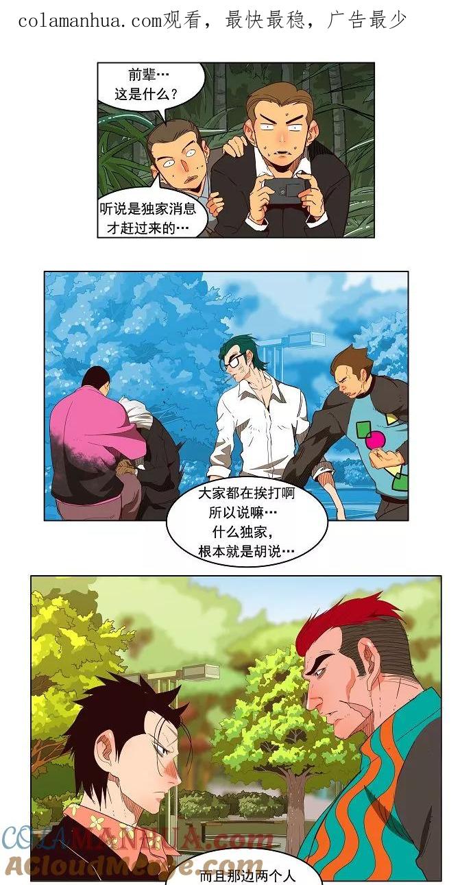 高校之神 - [第3部 冒险] 第169话 - 第1张图